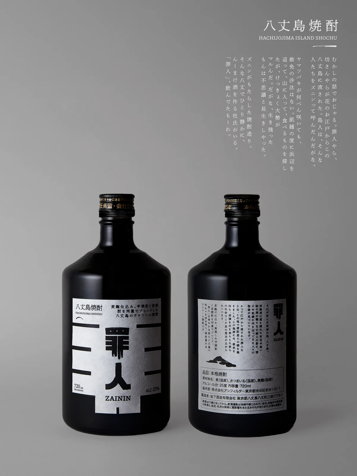 Zainin : a Shochu Brand born from redemption