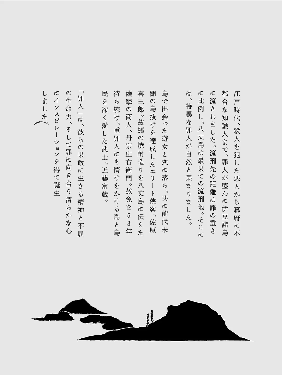 Zainin : a Shochu Brand born from redemption