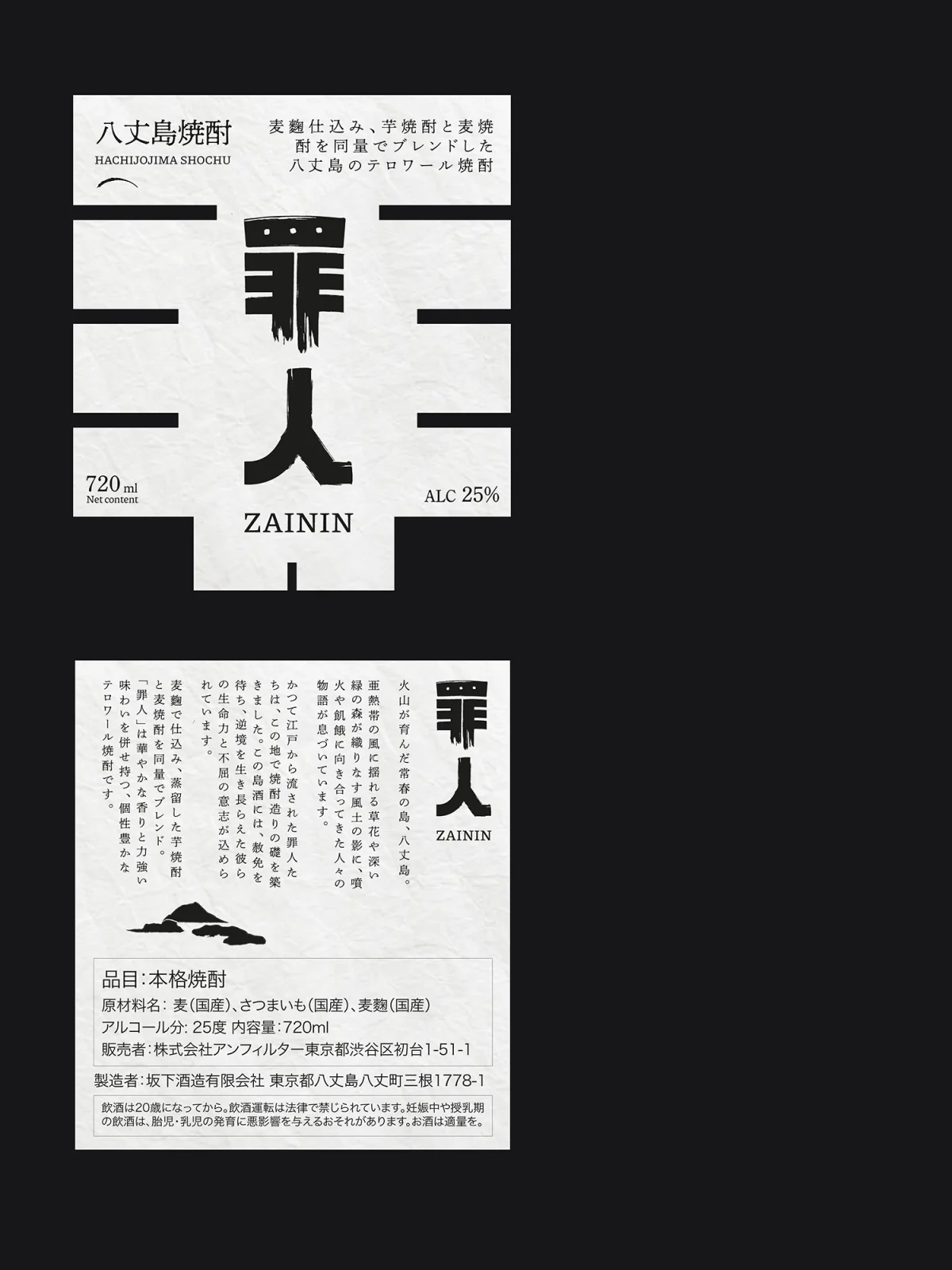 Zainin : a Shochu Brand born from redemption