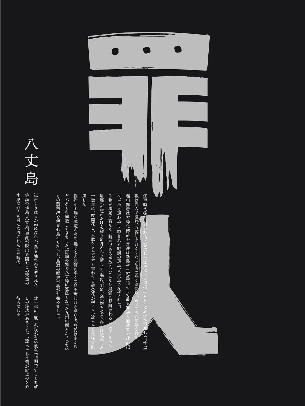 Zainin : a Shochu Brand born from redemption